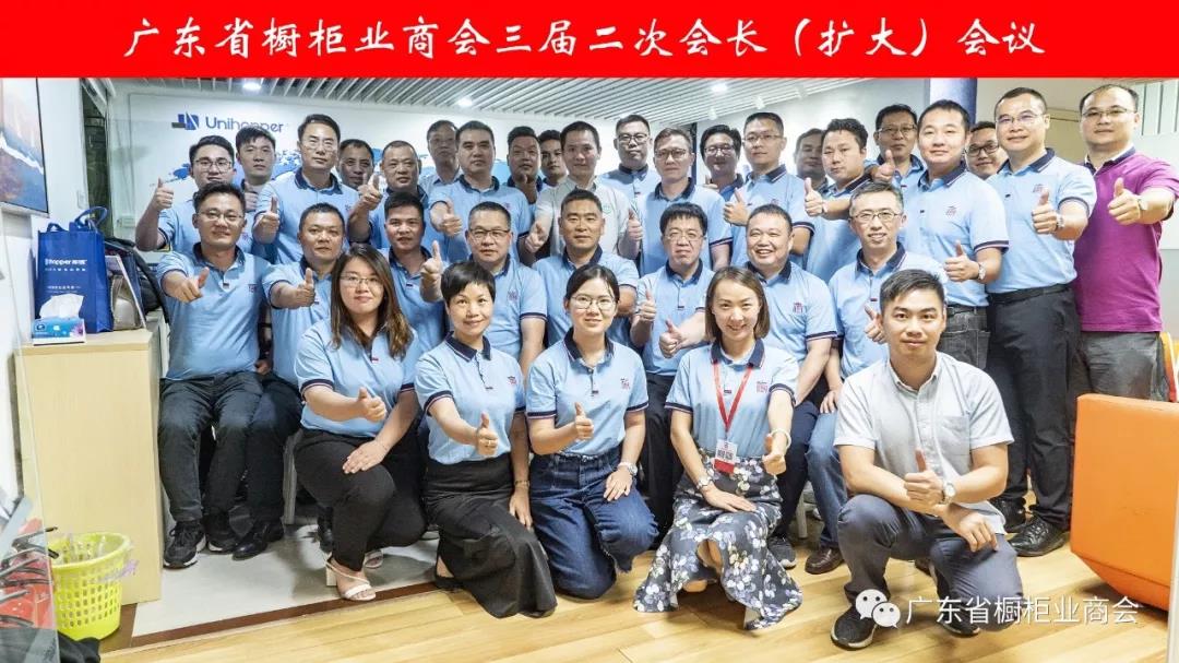 热烈祝贺广东省橱柜业商会三届二次会长办公会封面图