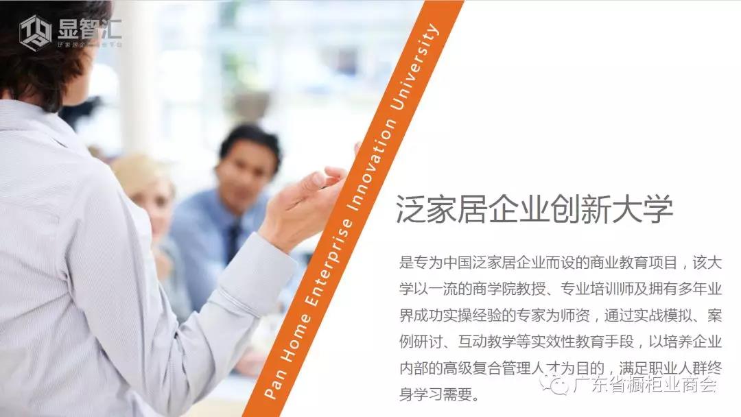 热烈祝贺广东省橱柜业商会三届二次会长办公会配图14