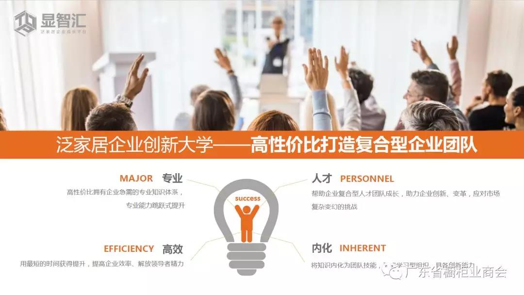 热烈祝贺广东省橱柜业商会三届二次会长办公会配图15