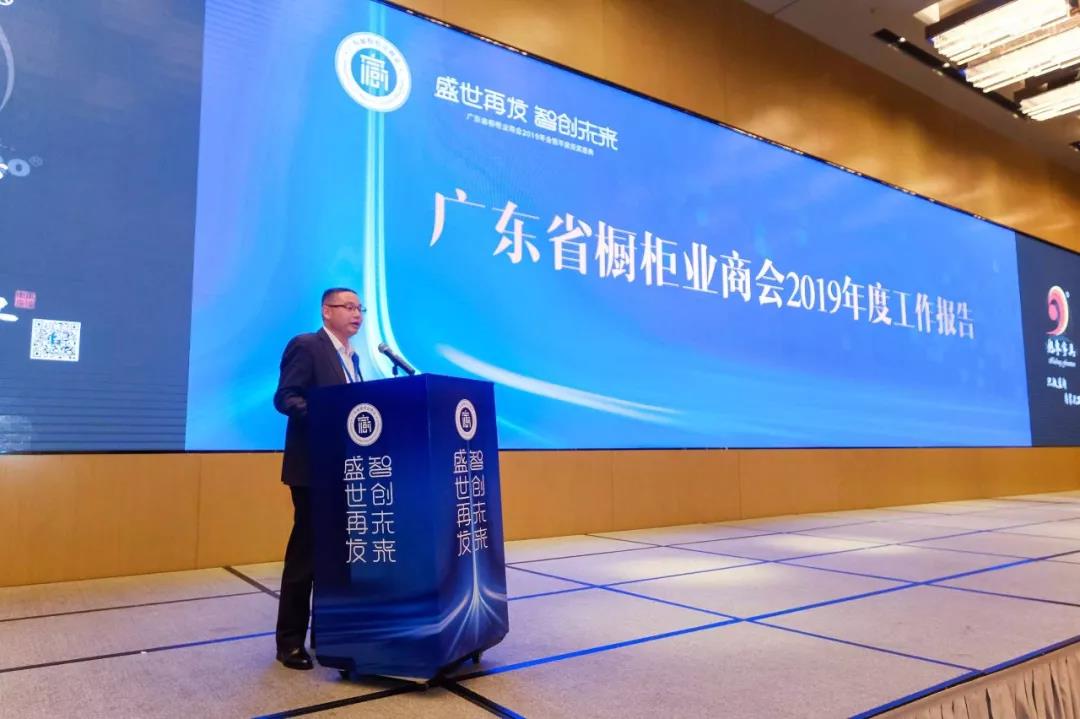 广东省橱柜业商会2019年会暨年度颁奖盛典配图5