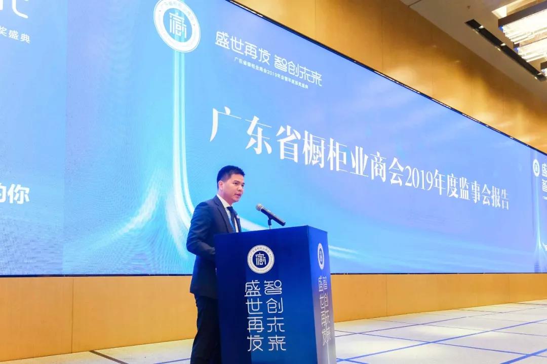 广东省橱柜业商会2019年会暨年度颁奖盛典配图6