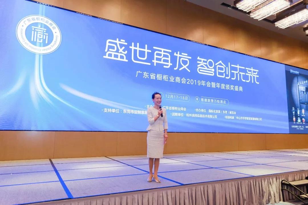 广东省橱柜业商会2019年会暨年度颁奖盛典配图2