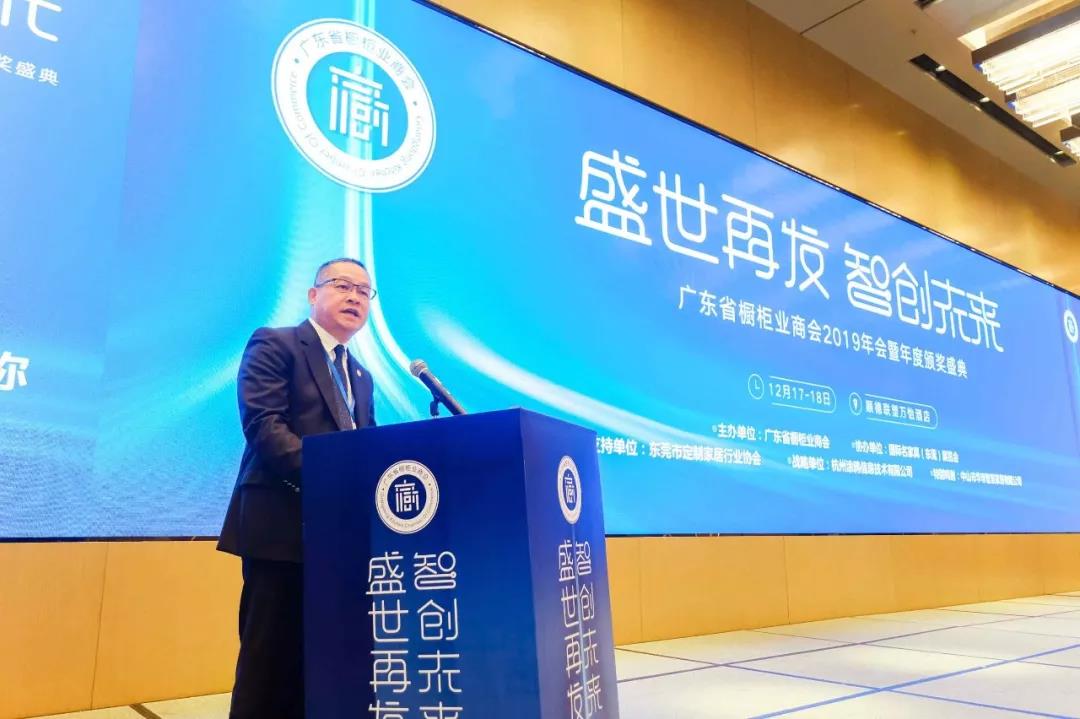 广东省橱柜业商会2019年会暨年度颁奖盛典配图3