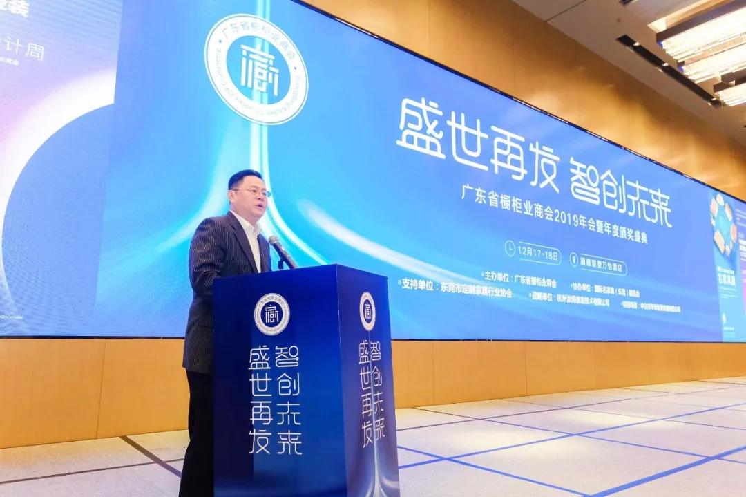 广东省橱柜业商会2019年会暨年度颁奖盛典配图4