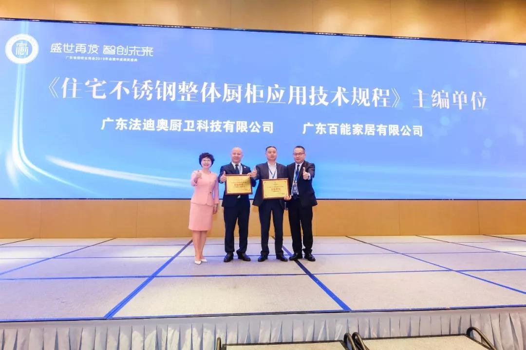 广东省橱柜业商会2019年会暨年度颁奖盛典配图8