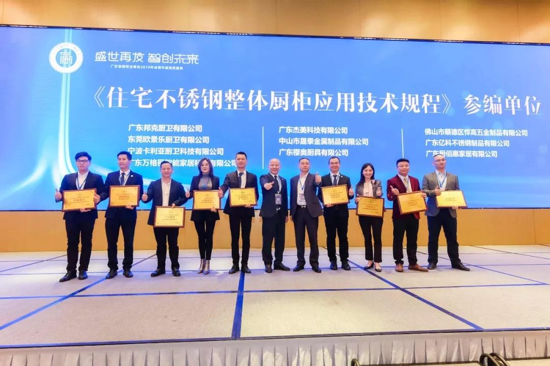 广东省橱柜业商会2019年会暨年度颁奖盛典配图9