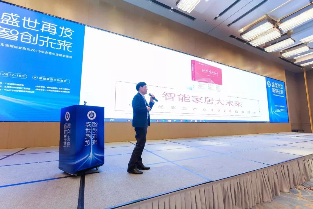广东省橱柜业商会2019年会暨年度颁奖盛典配图12
