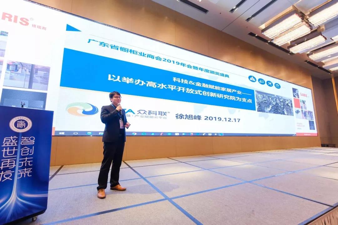 广东省橱柜业商会2019年会暨年度颁奖盛典配图17