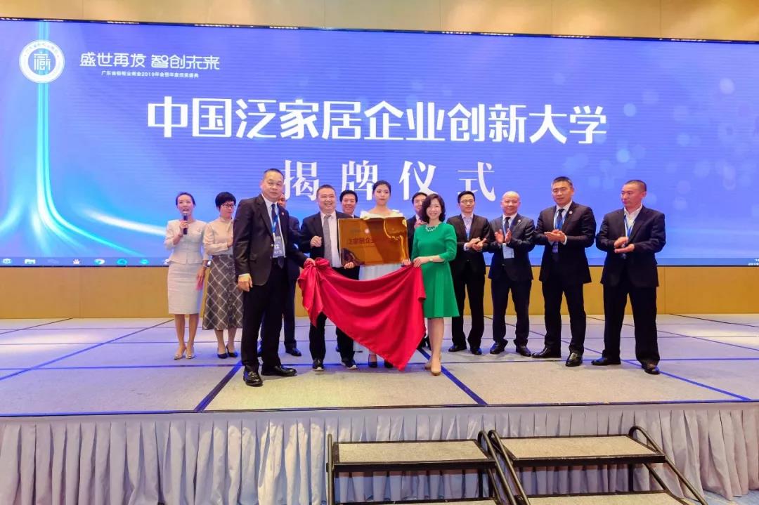 广东省橱柜业商会2019年会暨年度颁奖盛典配图20