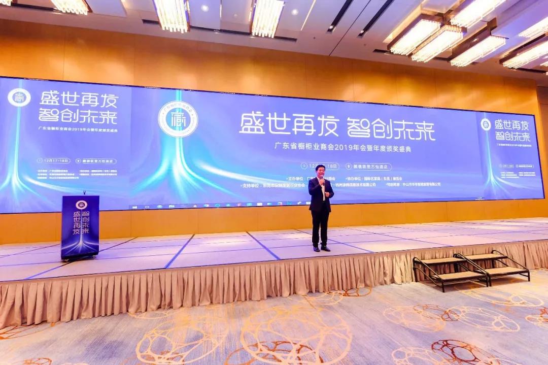 广东省橱柜业商会2019年会暨年度颁奖盛典配图21