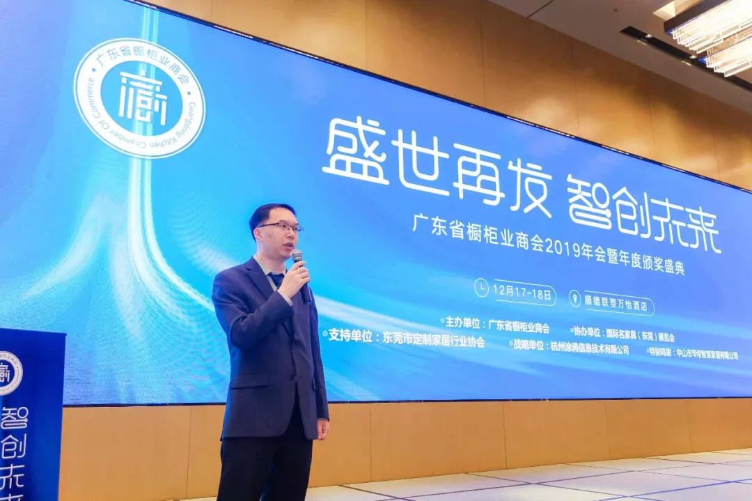 广东省橱柜业商会2019年会暨年度颁奖盛典配图23