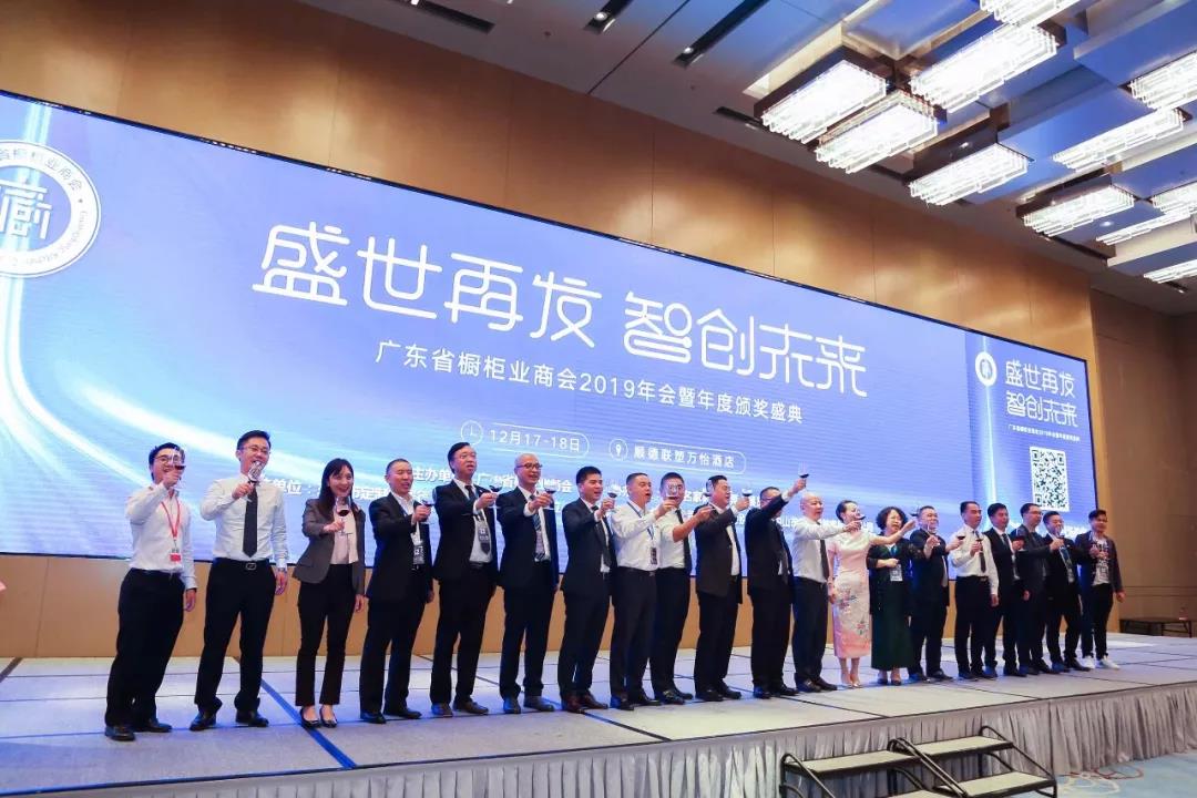 广东省橱柜业商会2019年会暨年度颁奖盛典配图35