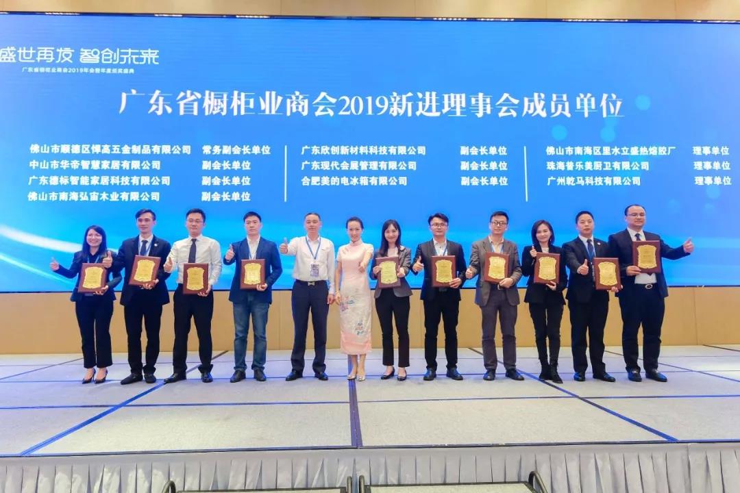 广东省橱柜业商会2019年会暨年度颁奖盛典配图30