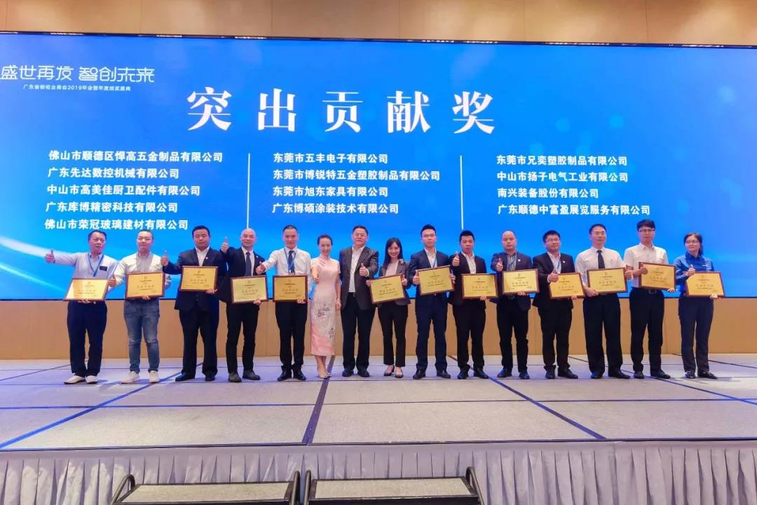 广东省橱柜业商会2019年会暨年度颁奖盛典配图33