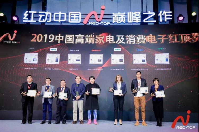 华帝在第11届家电趋势发布暨红顶奖盛典荣获多项配图5