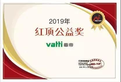 华帝在第11届家电趋势发布暨红顶奖盛典荣获多项配图6