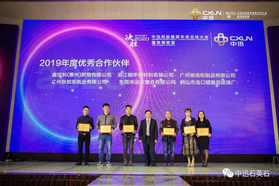 中迅——年度总结大会暨幸福家宴隆重举行配图9