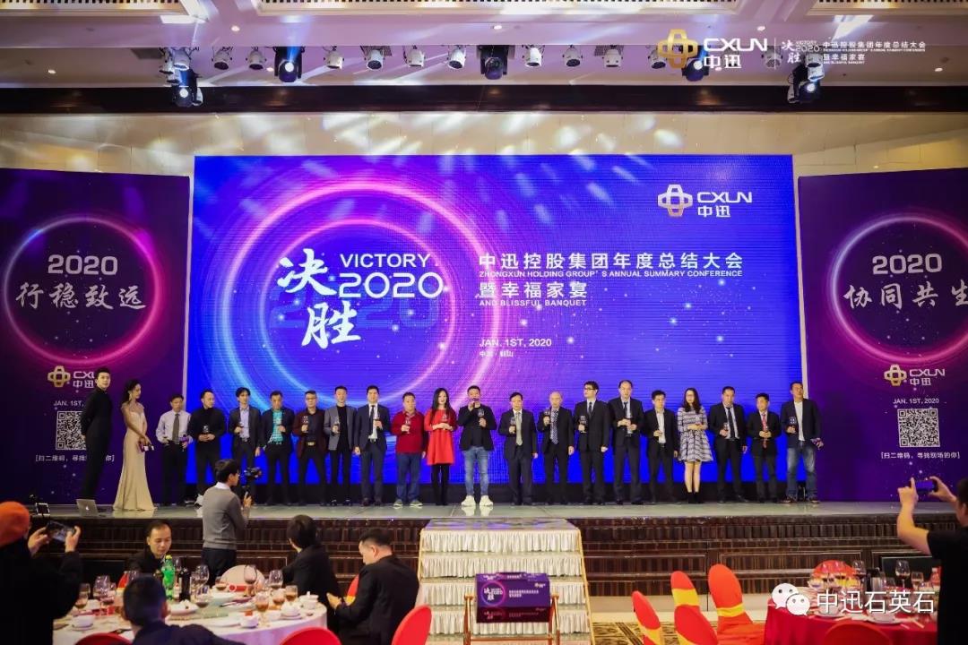 中迅——年度总结大会暨幸福家宴隆重举行配图11