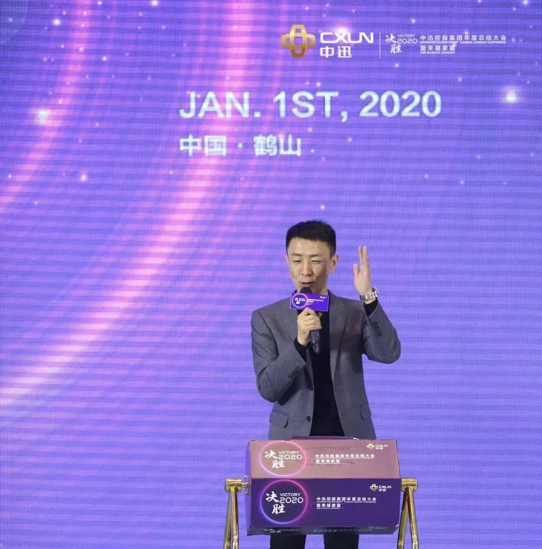 中迅——年度总结大会暨幸福家宴隆重举行配图16