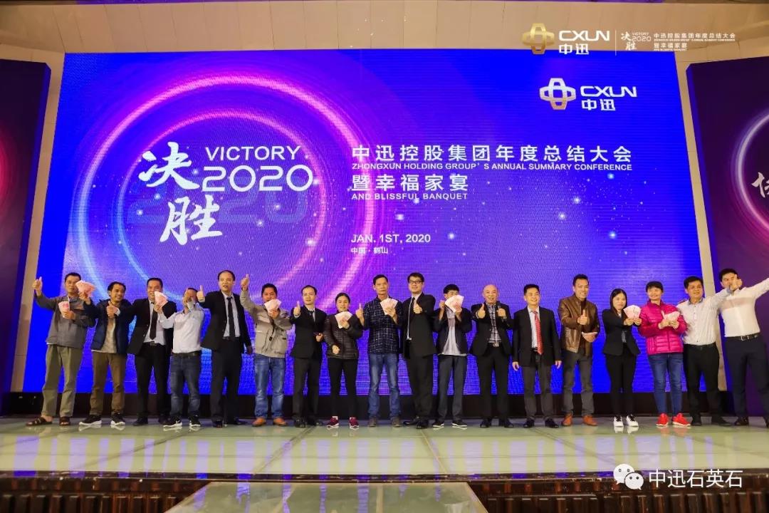 中迅——年度总结大会暨幸福家宴隆重举行配图17