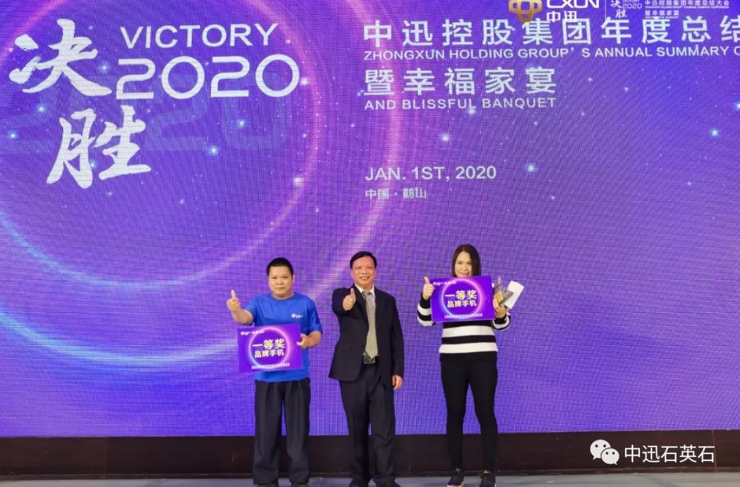 中迅——年度总结大会暨幸福家宴隆重举行配图18