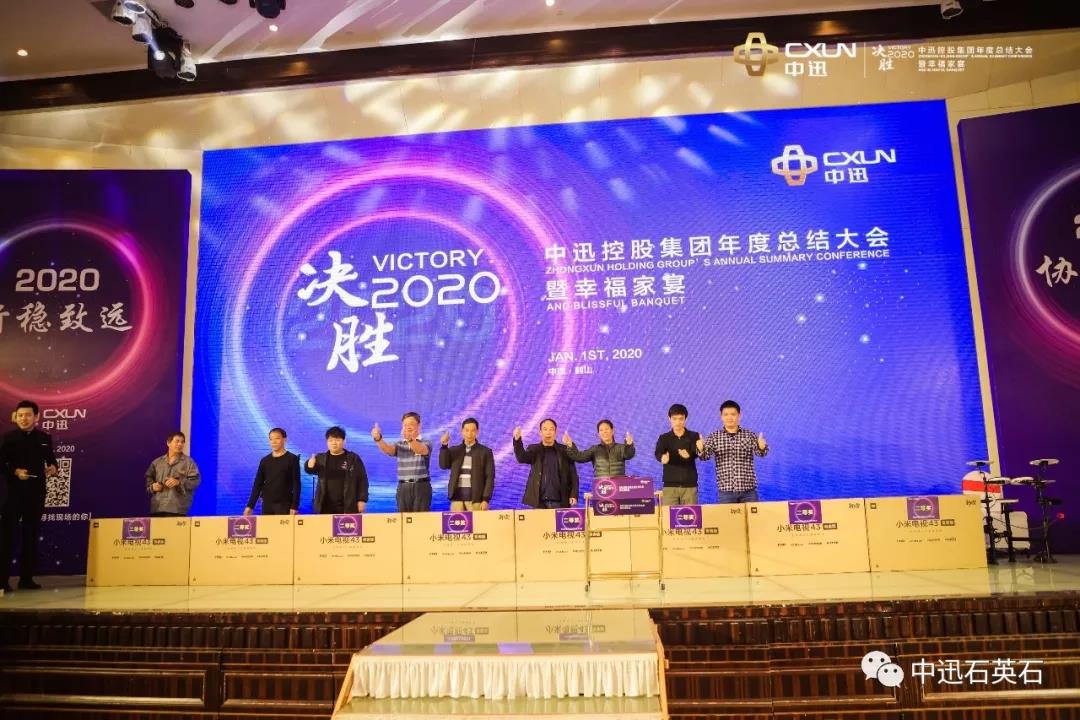 中迅——年度总结大会暨幸福家宴隆重举行配图19