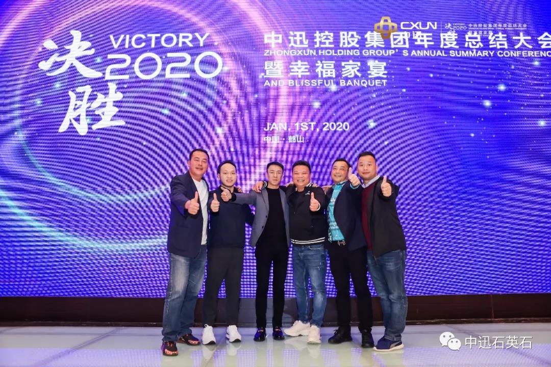 中迅——年度总结大会暨幸福家宴隆重举行配图28