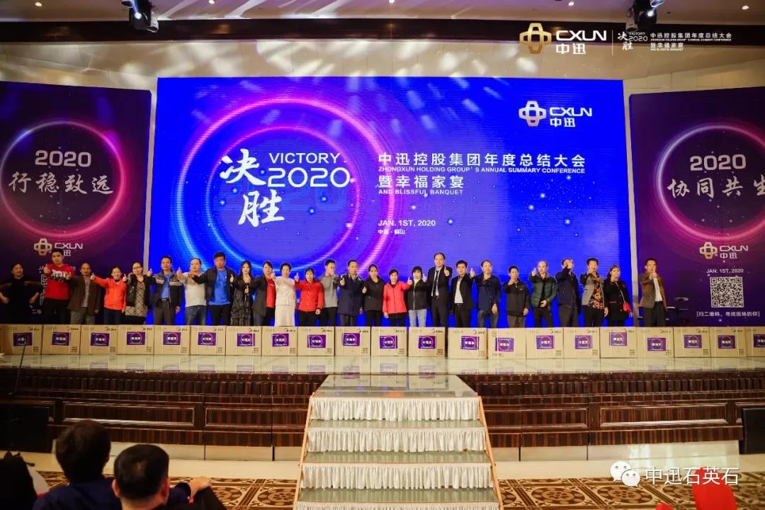 中迅——年度总结大会暨幸福家宴隆重举行配图21