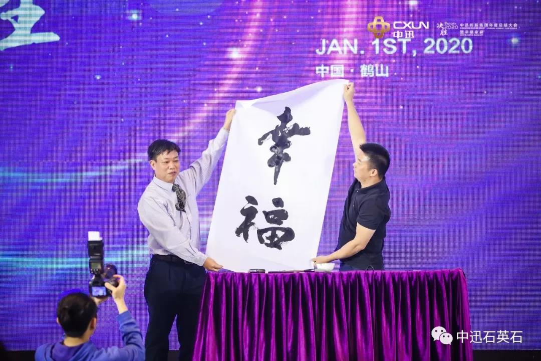 中迅——年度总结大会暨幸福家宴隆重举行配图22