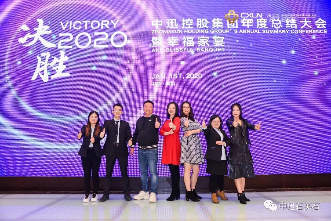 中迅——年度总结大会暨幸福家宴隆重举行配图29