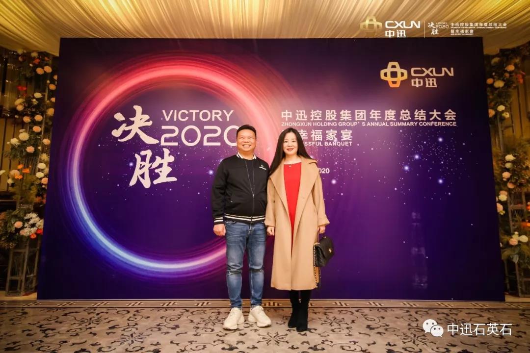 中迅——年度总结大会暨幸福家宴隆重举行配图31
