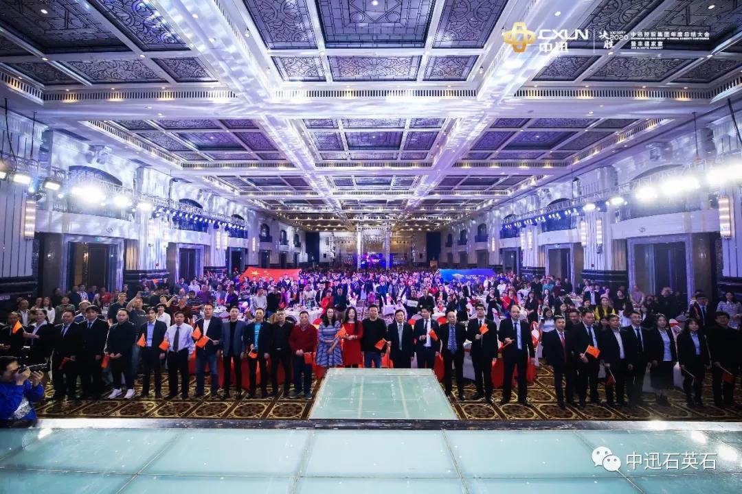 中迅——年度总结大会暨幸福家宴隆重举行配图32