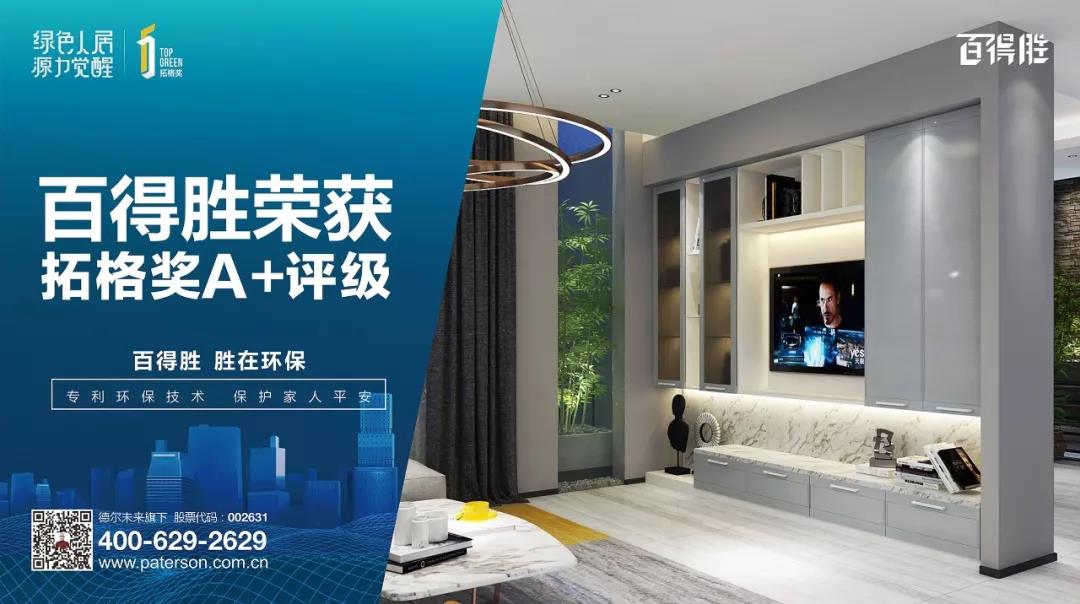 百得胜——2019年度大事件盘点配图14