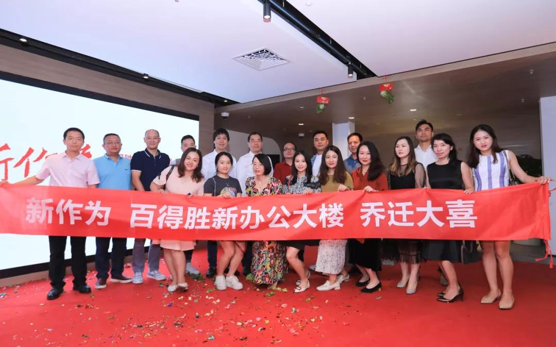 百得胜——2019年度大事件盘点配图11