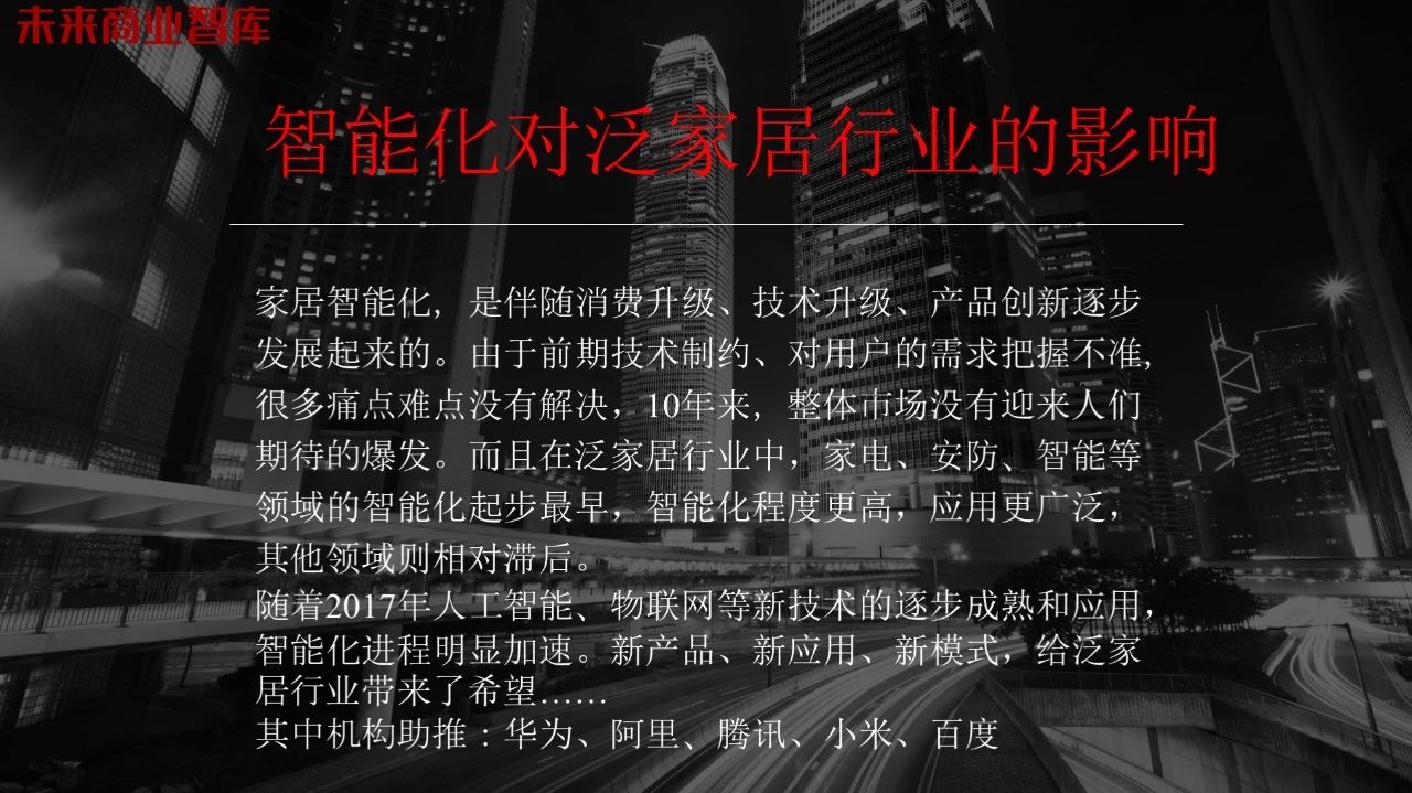 “智能家居大未来”演讲全套ppt来啦配图4