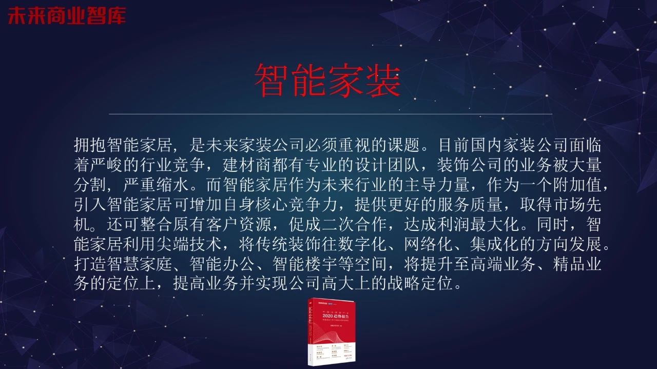 “智能家居大未来”演讲全套ppt来啦配图23