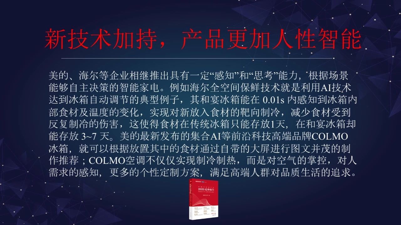 “智能家居大未来”演讲全套ppt来啦配图29
