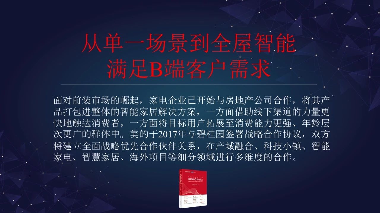 “智能家居大未来”演讲全套ppt来啦配图31