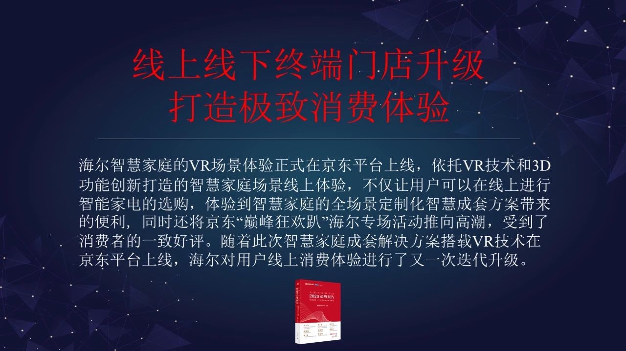 “智能家居大未来”演讲全套ppt来啦配图32
