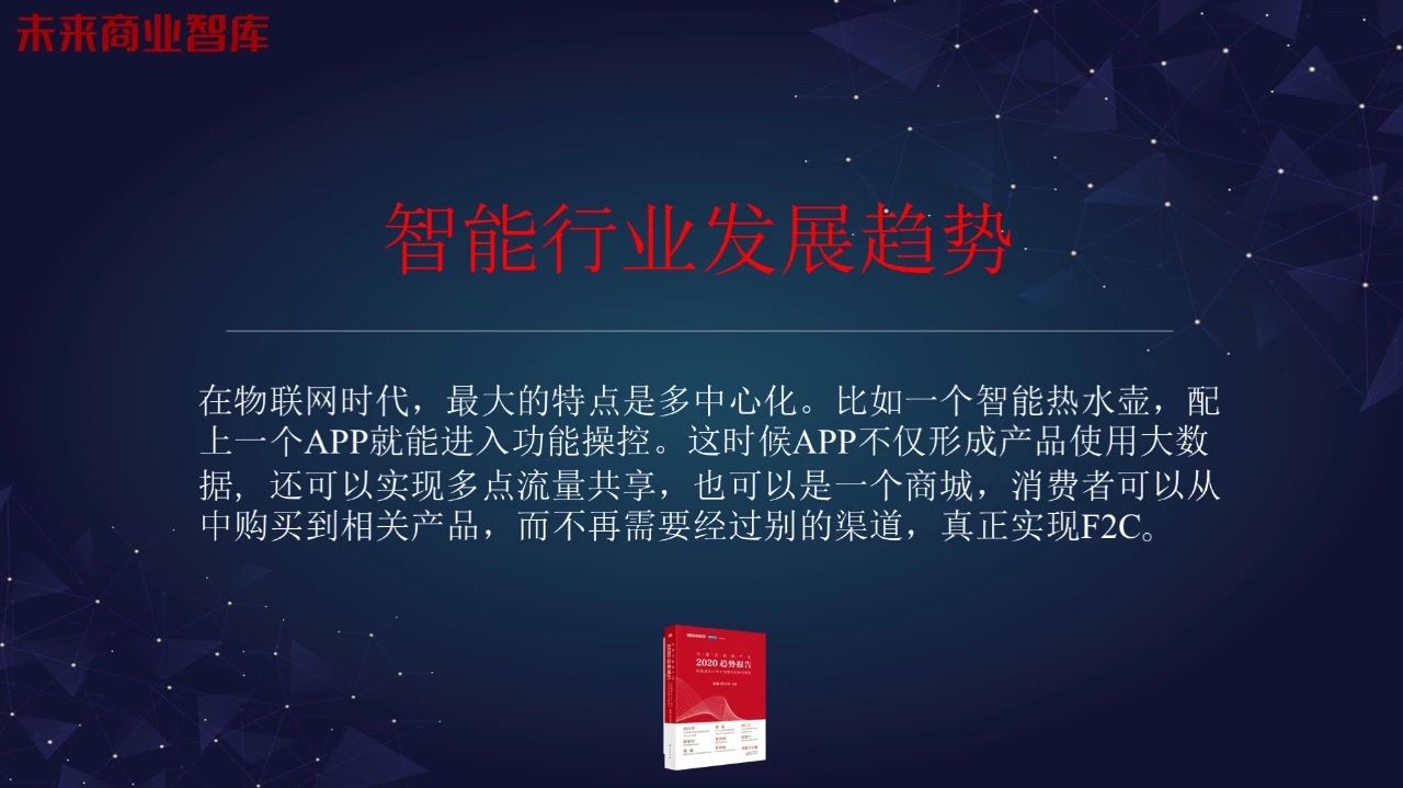 “智能家居大未来”演讲全套ppt来啦配图35
