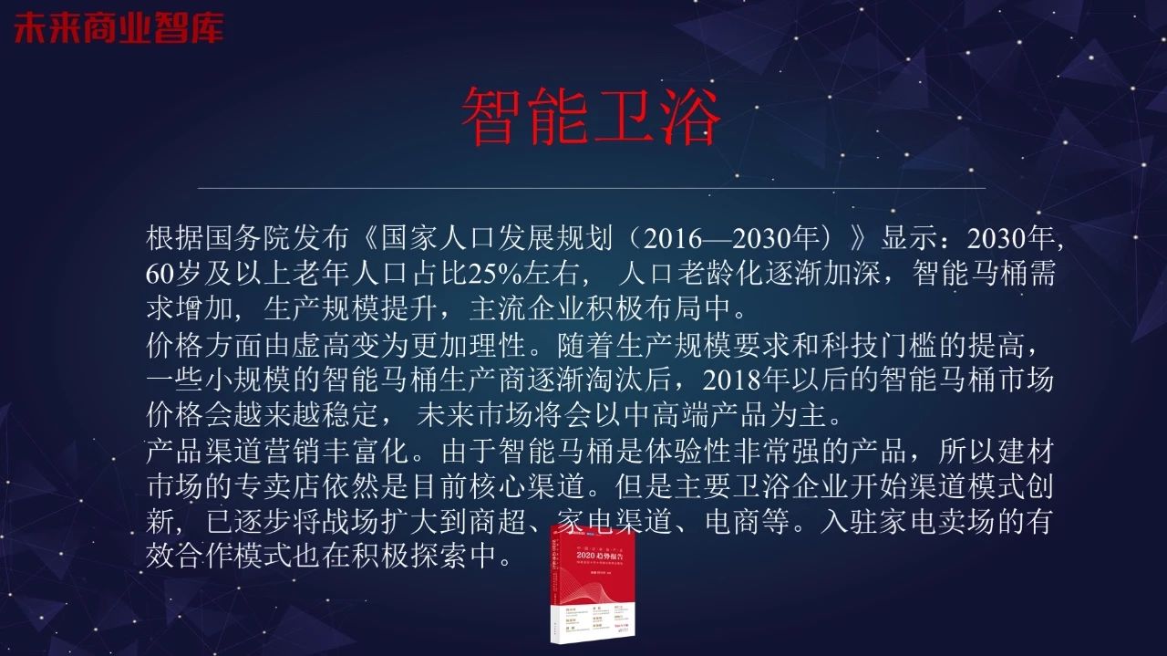 “智能家居大未来”演讲全套ppt来啦配图37