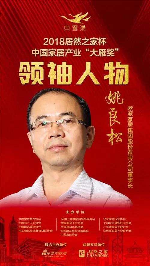 名誉会长单位——看!欧派这一年配图1