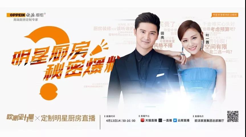 名誉会长单位——看!欧派这一年配图15
