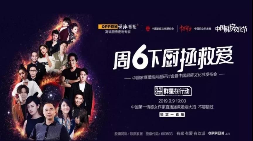 6.jpg 名誉会长单位——看!欧派这一年配图20