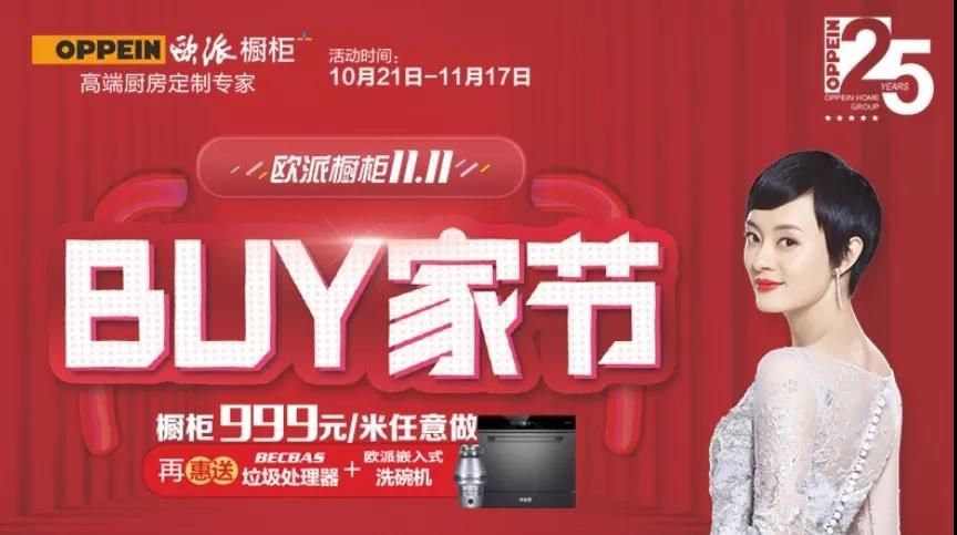 名誉会长单位——看!欧派这一年配图9