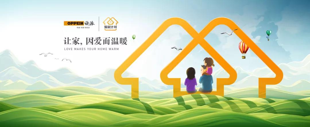 名誉会长单位——看!欧派这一年配图24