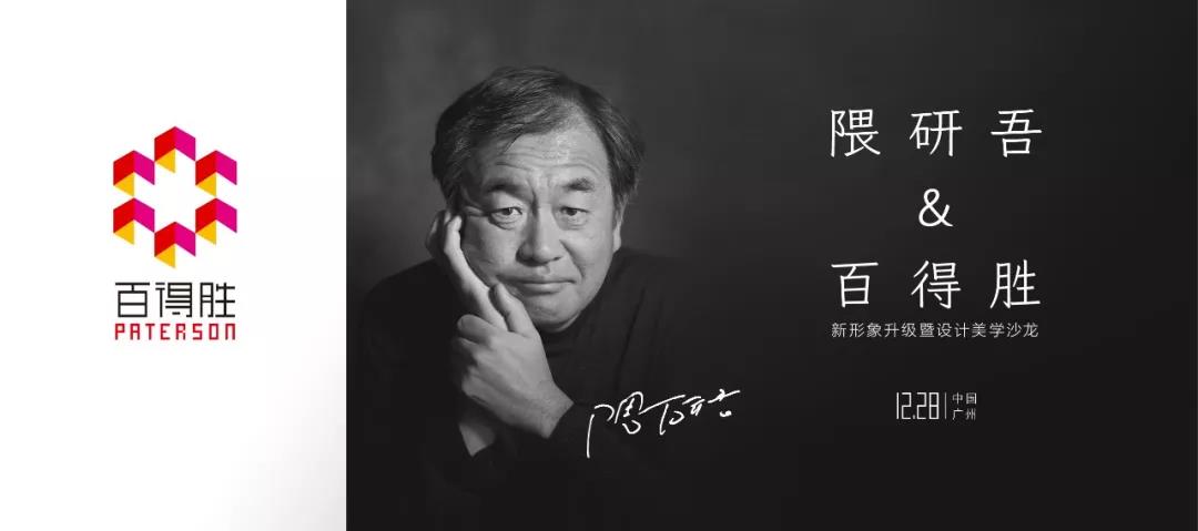 百得胜携手建筑设计大师隈研吾发布品牌新LOGO配图8