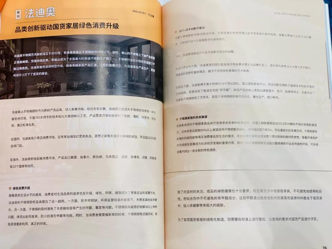 法迪奥荣获吴晓波频道颁发『新国货优秀品牌』配图9