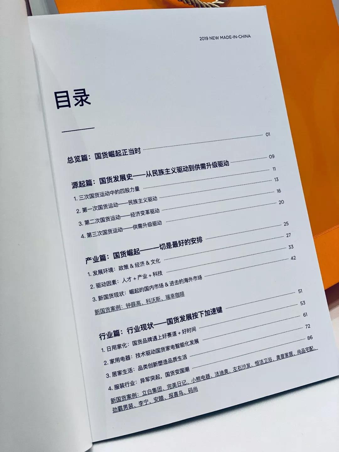 法迪奥荣获吴晓波频道颁发『新国货优秀品牌』配图10