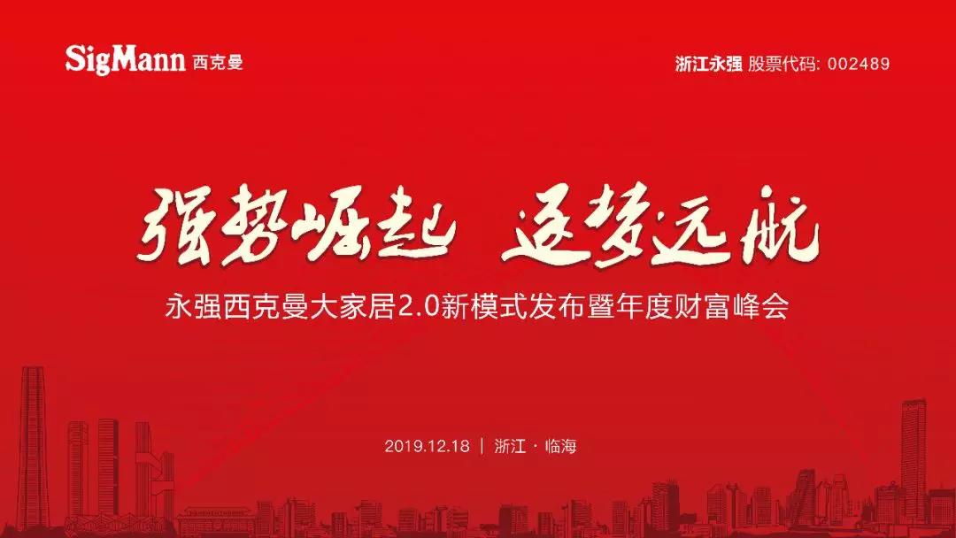 会长单位西克曼 2019年度财富峰会圆满成功封面图